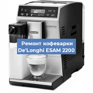 Замена | Ремонт термоблока на кофемашине De'Longhi ESAM 2200 в Ижевске